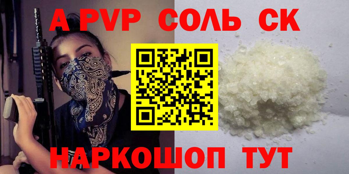 Alpha PVP крисы CK Артёмовский