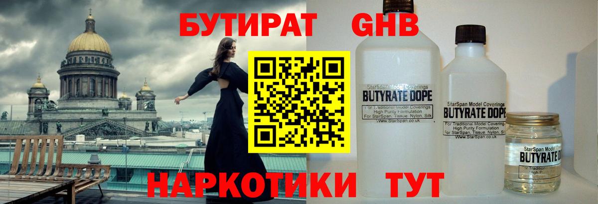Артёмовский  БУТИРАТ GHB  Вход с VPN 