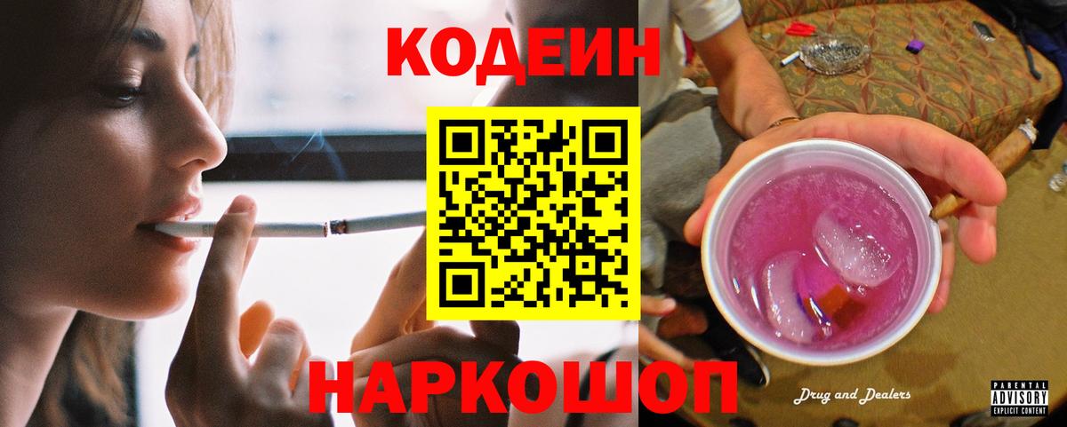 Codein Purple Drank Артёмовский