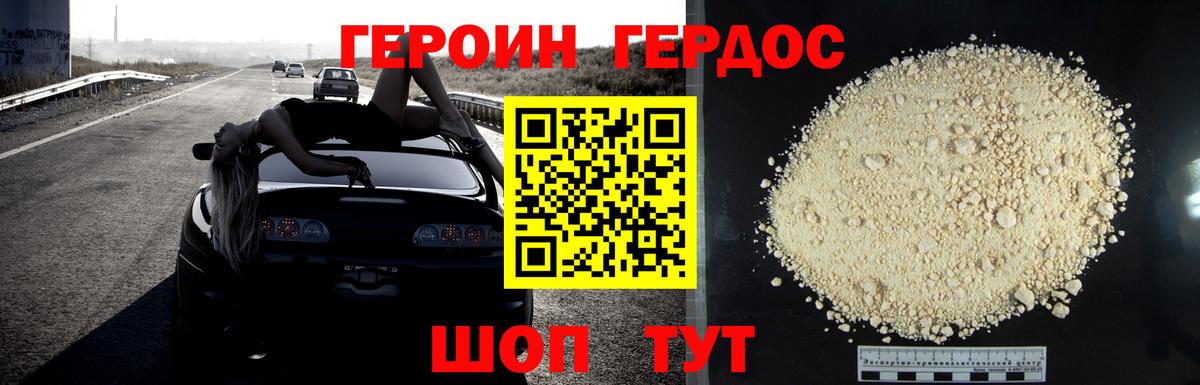 Героин гречка Артёмовский