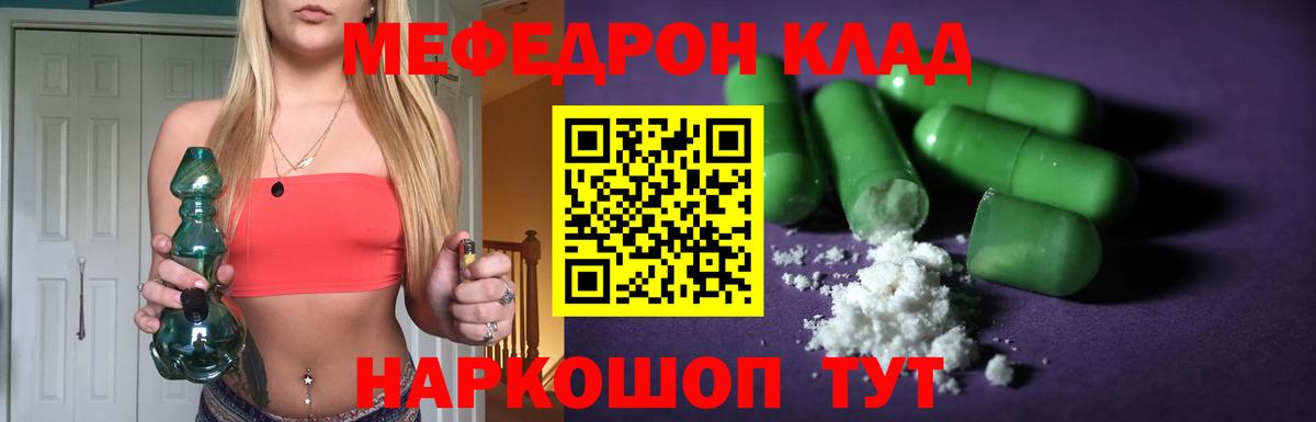 Меф мяу мяу Артёмовский